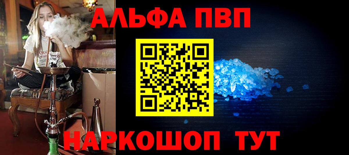 А ПВП Crystall  Вход с VPN  APVP кристаллы  Конаково 