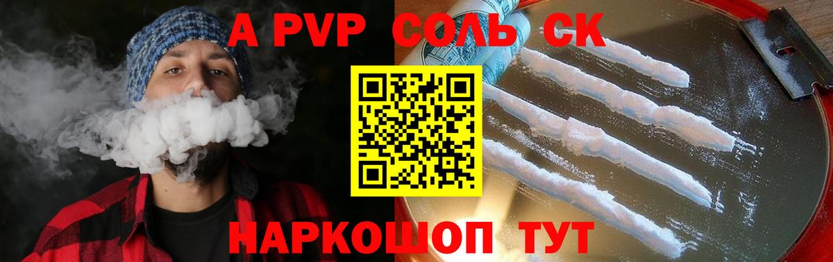 Alpha PVP  Конаково  APVP крисы CK  APVP Crystall 