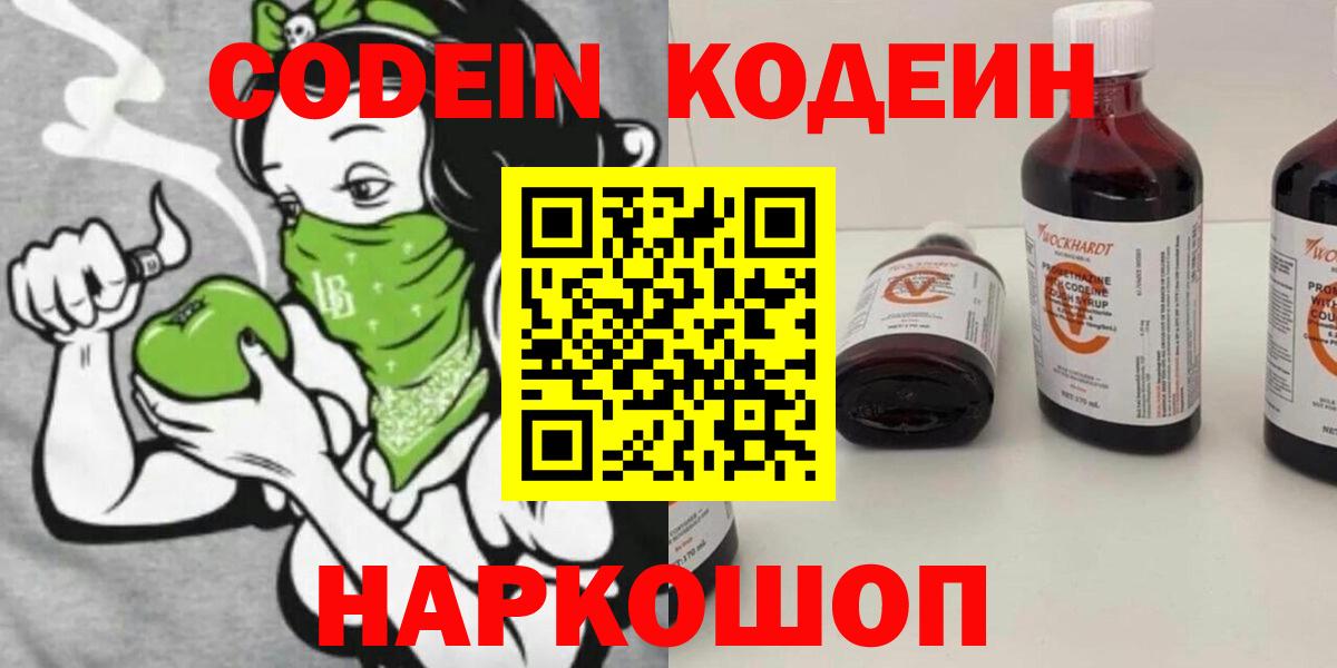 Кодеиновый сироп Lean Purple Drank  Codein напиток Lean (лин)  Конаково 