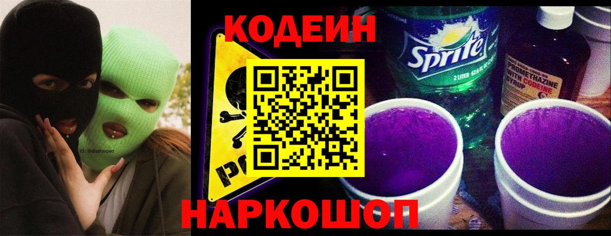 Конаково  Codein напиток Lean (лин)  как найти   Кодеин напиток Lean (лин)  Вход с VPN 