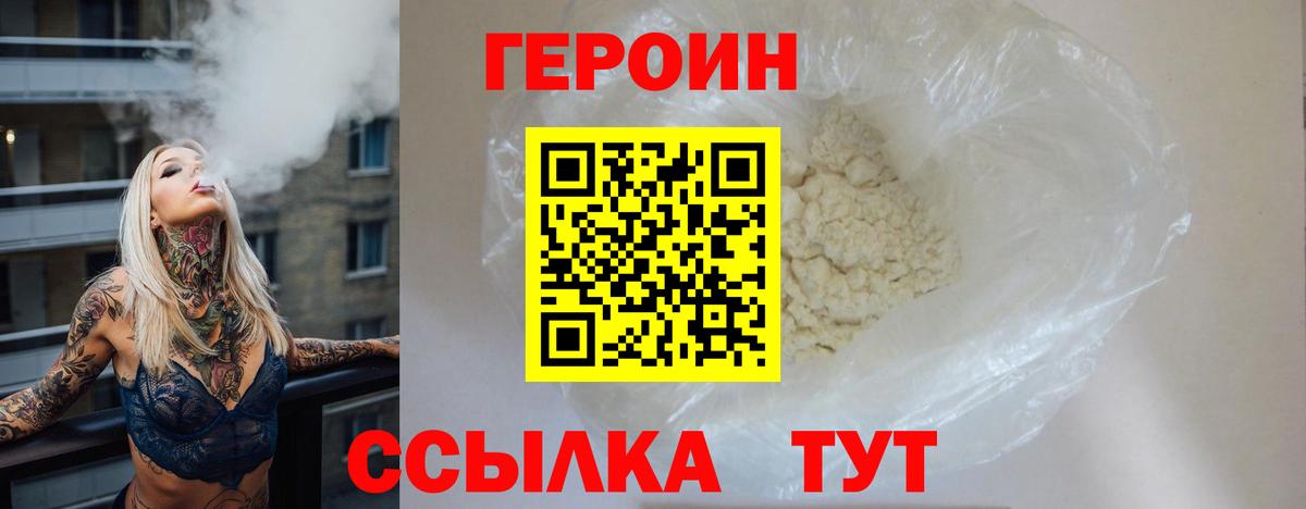 Конаково  Героин гречка  ГЕРОИН  Вход с VPN 