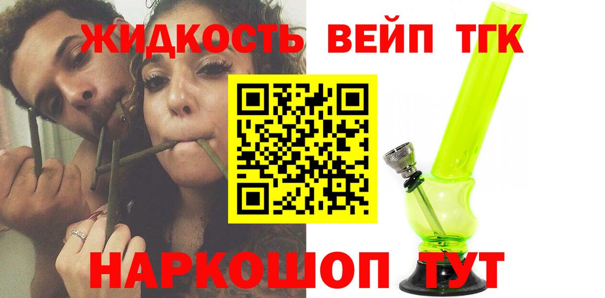 ТГК вейп с тгк Конаково